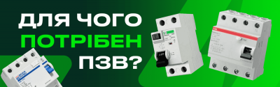 Для чого потрібен ПЗВ?