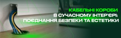 Кабельные короба в современном интерьере: сочетание безопасности и эстетики
