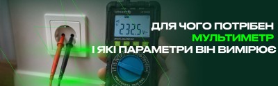 Для чего нужен мультиметр и какие параметры он измеряет