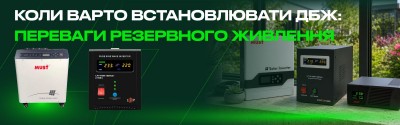 Когда стоит устанавливать ИБП: преимущества резервного питания