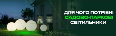 Для чего нужны садово-парковые светильники: не только чтобы «было видно»