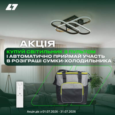 aktsiya_svetilnika s pultom_