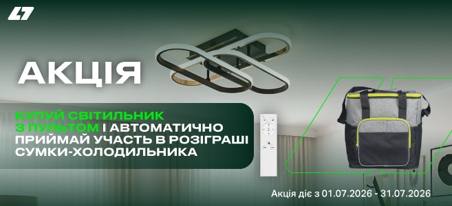 aktsiya_svetilnika_s_pultom