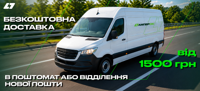 Доставка