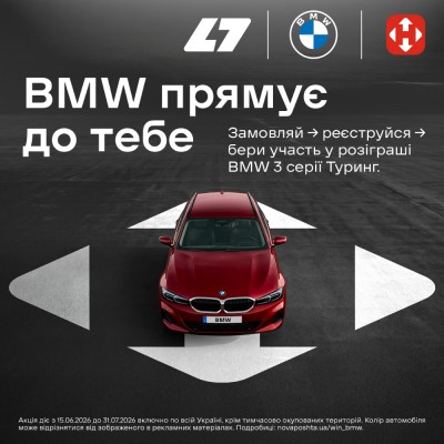 Rozihrash_bmw_vid_novoi_poshty