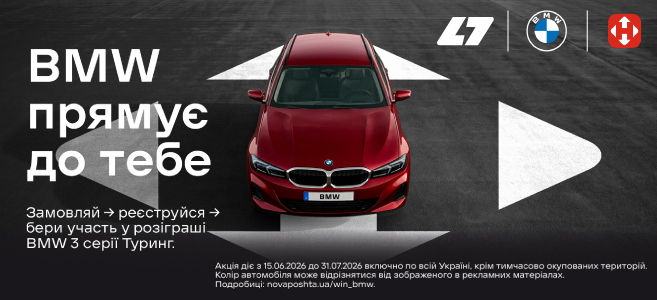 rozihrash_bmw_vid_novoi_poshty