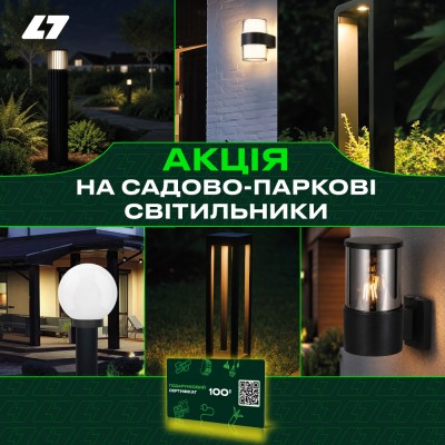 Sadovi svitylnyky