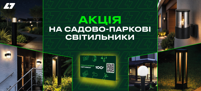 Садові світильники