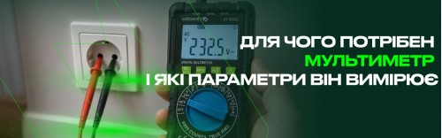 Для чого потрібен мультиметр і які параметри він вимірює