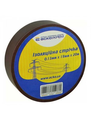 Изолента АСКО 0,13мм х 19мм / 20м коричневая