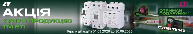 ,акція ETI