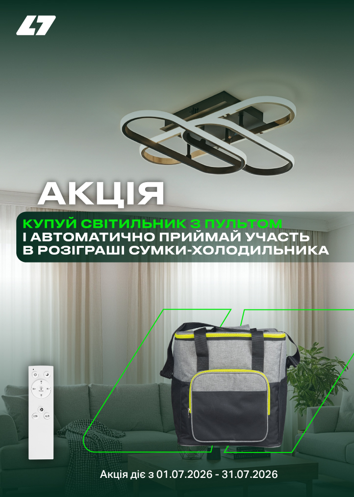 Світильники з пультом