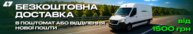 безкоштовна доставка