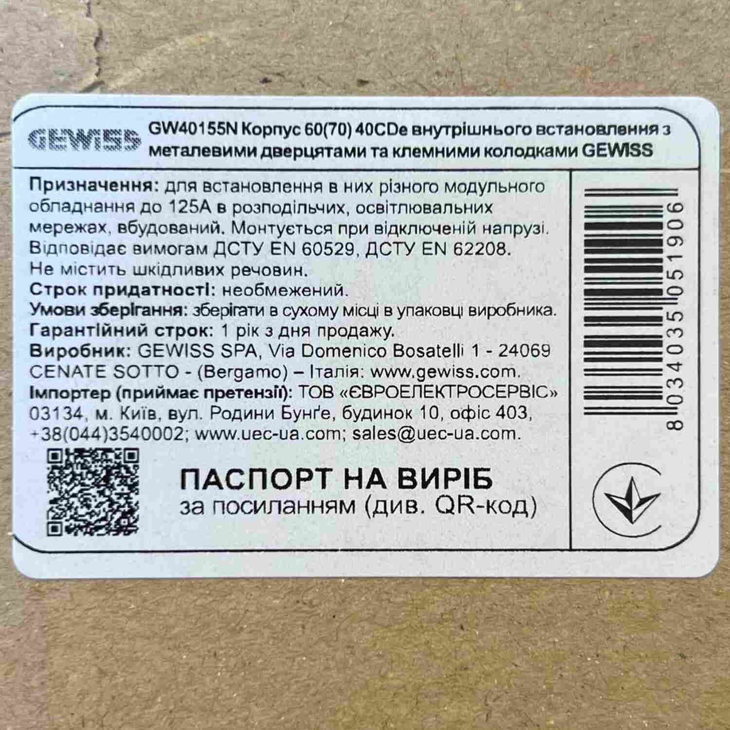 Бокс пластиковий Gewiss на 60 модулі внутрішній IP40 ( GW40155N ) Бокс пластиковий Gewiss на 60 модулі внутрішній IP40 ( GW40155N )