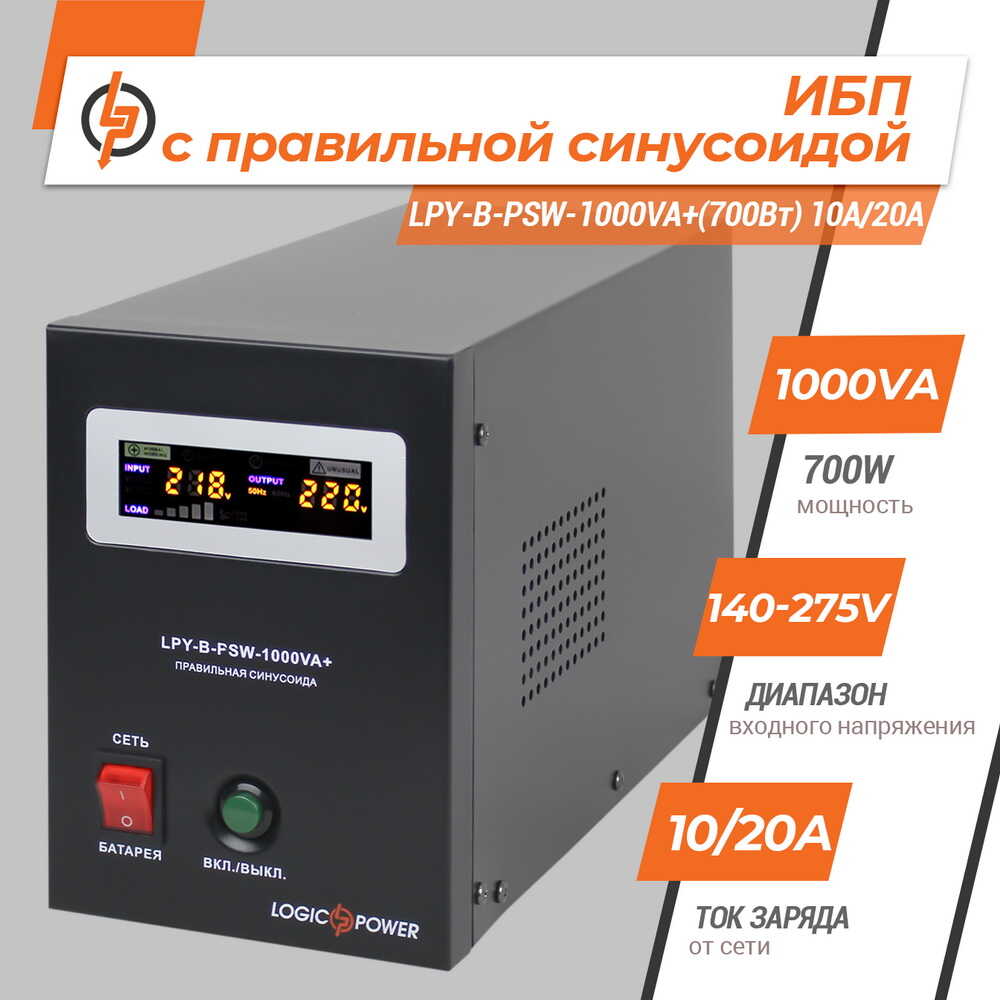 Блок безперебійного живлення 12V LPY-B-PSW-1000VA LOGICPOWER ( 4151 )