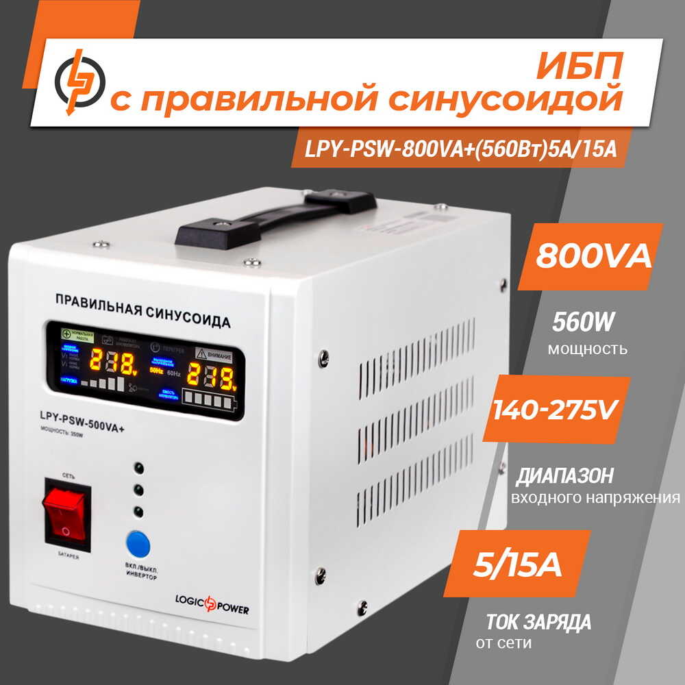 Блок безперебійного живлення 12V LPY-PSW-800VA LOGICPOWER ( 4153 )