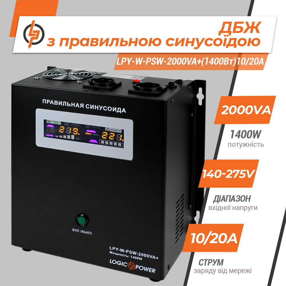 Блок безперебійного живлення 24V LPY-W-PSW-2000VA LOGICPOWER ( 4146 )