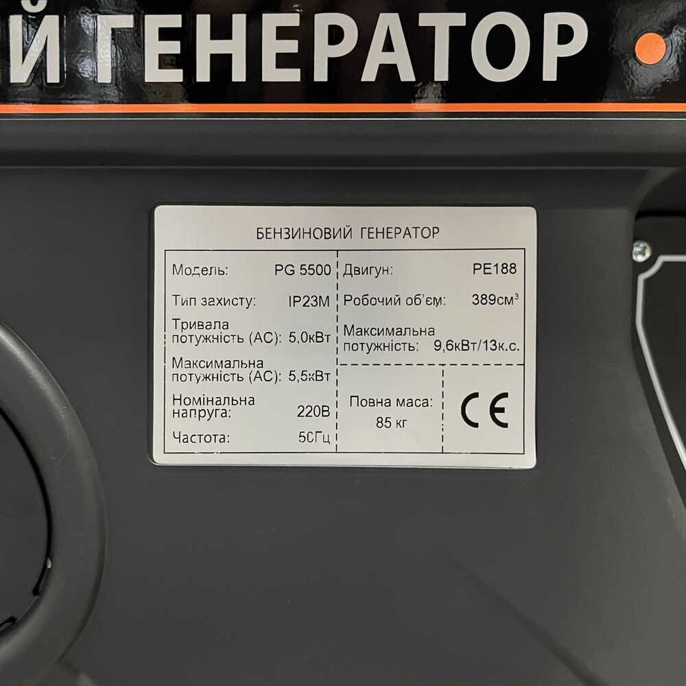 Генератор бензиновий NIK 5,5кВт PG5500