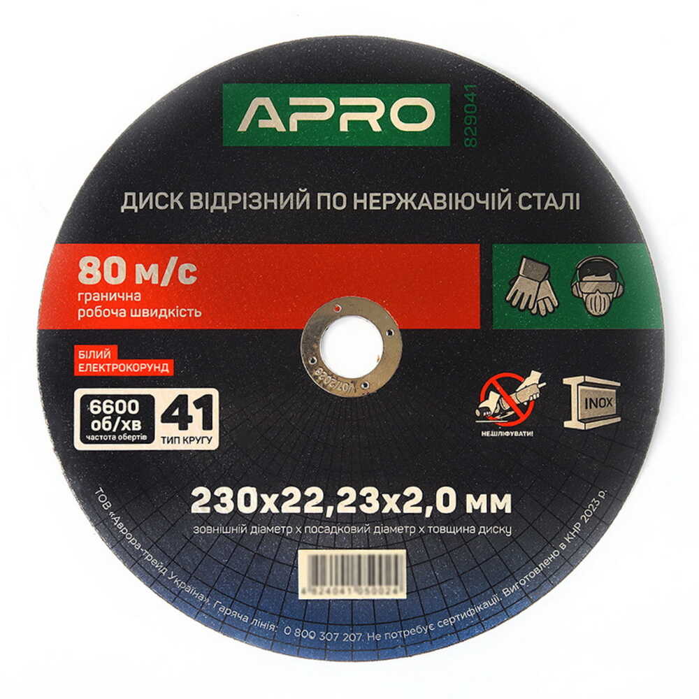 Диск отрезной APRO по нержавеющей стали (INOX) 230х2.0х22.22мм ( 829041 ) Диск отрезной APRO по нержавеющей стали (INOX) 230х2.0х22.22мм ( 829041 )