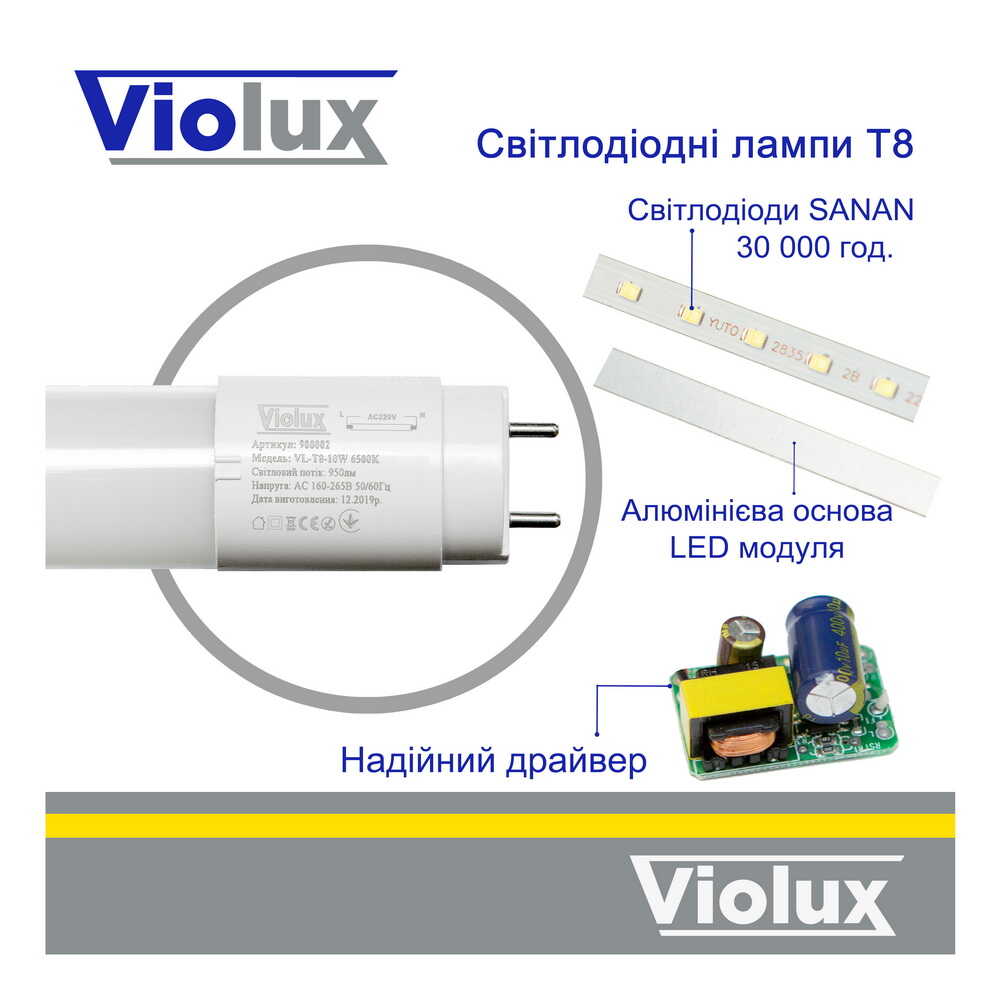 Лампа светодиодная  T8 Violux 18W 1900Lm 4200K 120см ( 800030 )