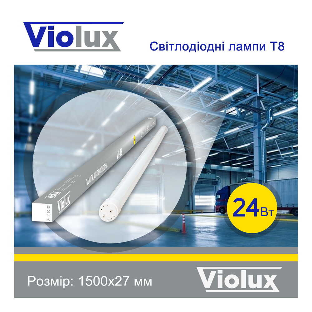 Лампа светодиодная  T8 Violux 24W 2160Lm 6500K 150см ( 800042 )