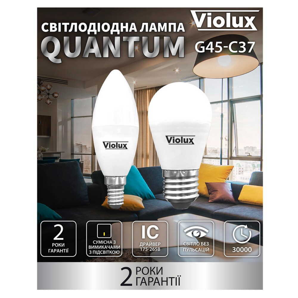 Лампа светодиодная QUANTUM G45 6W E14 3000K Violux ( 813203 )