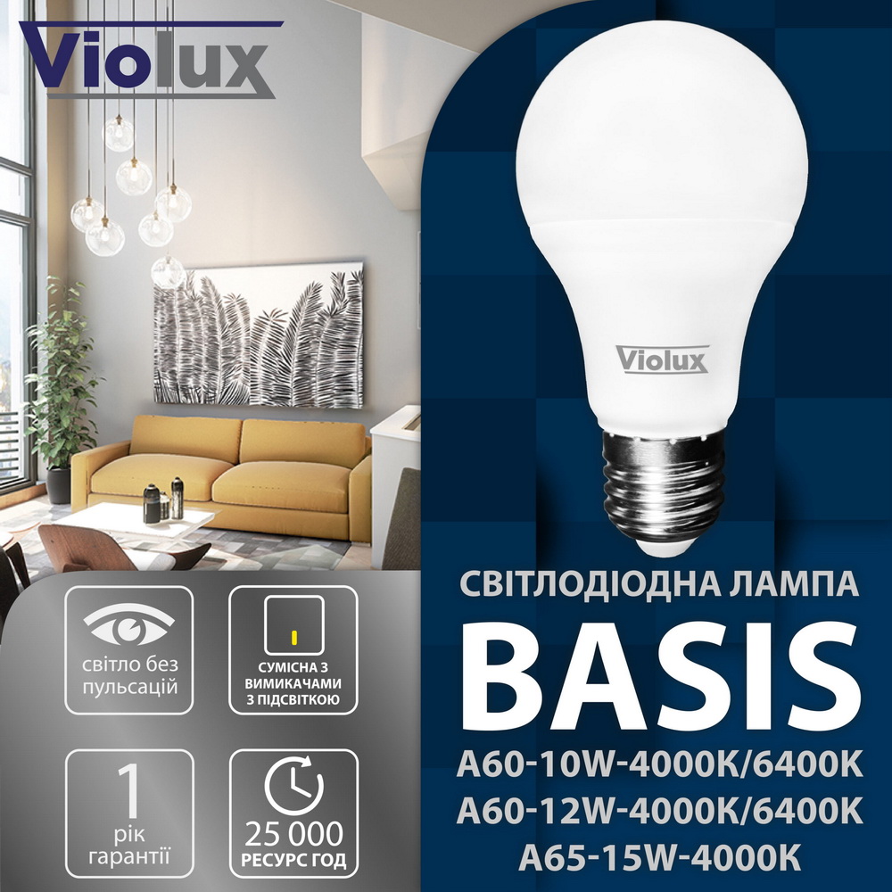 Лампа светодиодная BASIS A60 8W E27 6400K Violux ( 821602 )