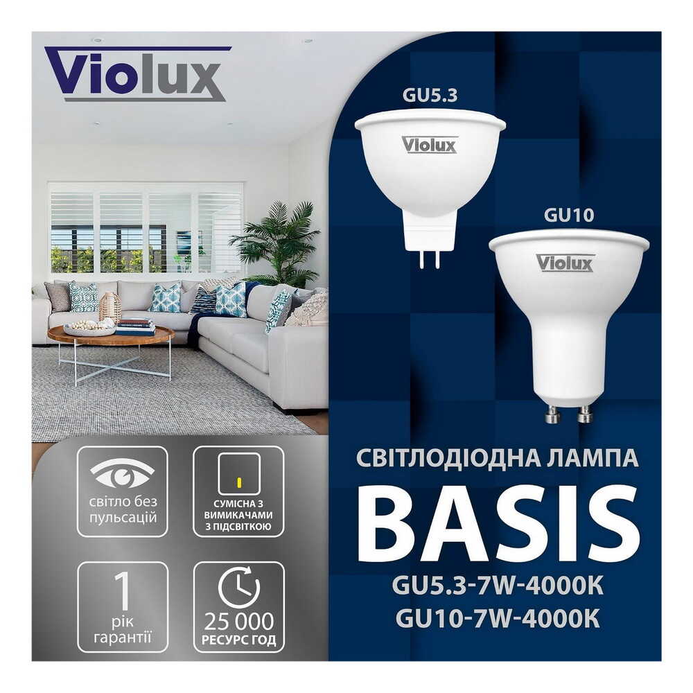 Лампа светодиодная BASIS MR16 7W GU10 4000K Violux ( 822510 )