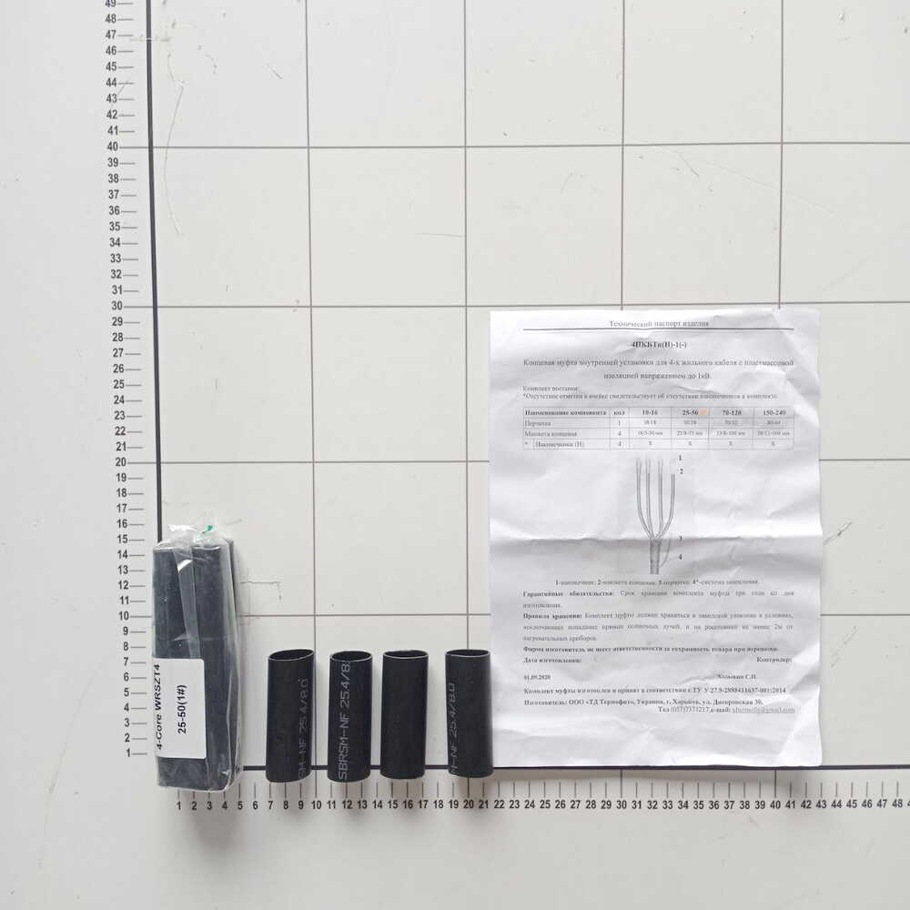 Муфта концевая внутренняя 1кВ ПВХ 4х(25-50) 4ПКВТп-1 без наконечника Termofit