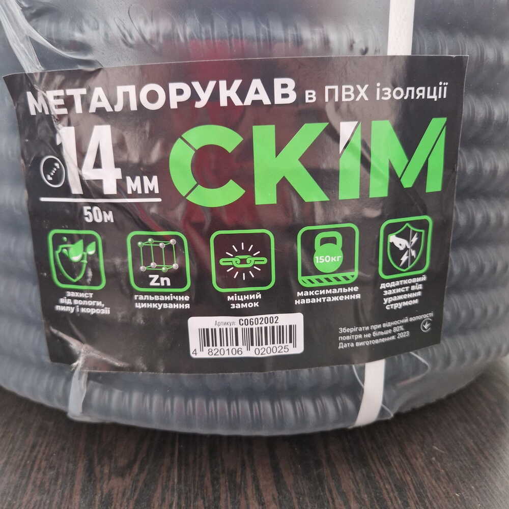 Металлорукав CКИМ с протяжкой 14 мм в ПВХ изоляции ( бухта 50м ) ( С0602002 )