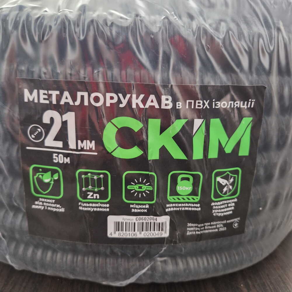 Металлорукав CКИМ с протяжкой 21 мм в ПВХ изоляции ( бухта 50м ) ( С0602004 )