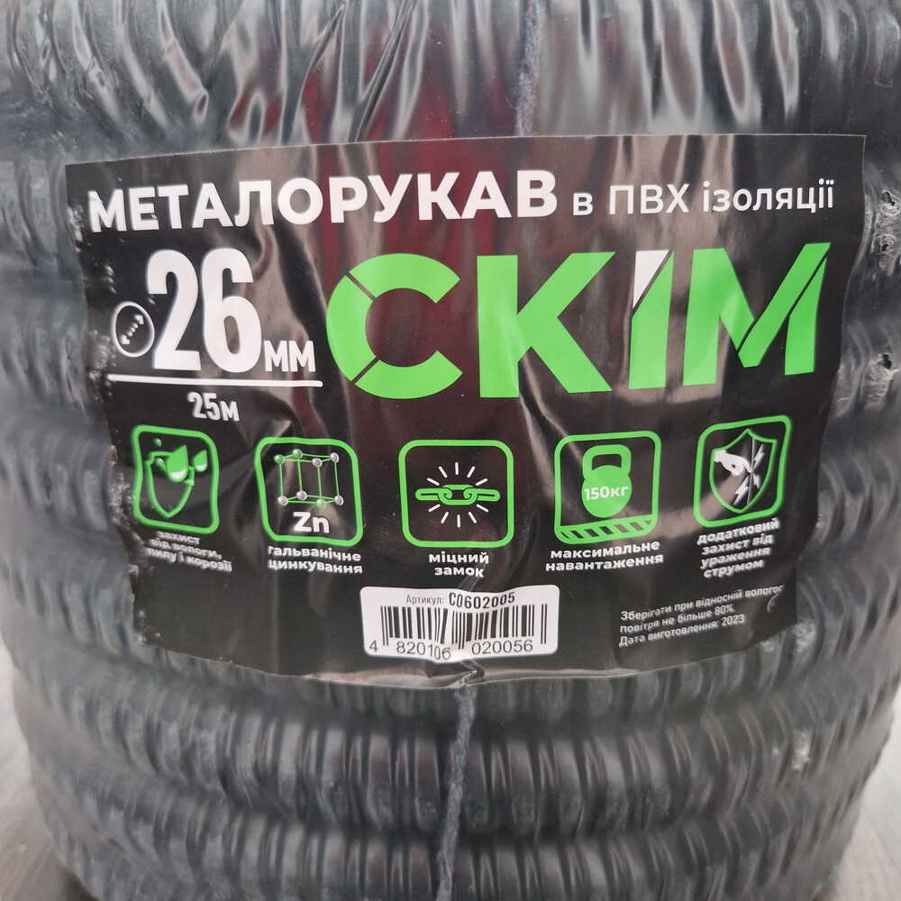 Металлорукав CКИМ с протяжкой 26 мм в ПВХ изоляции ( бухта 25м ) ( С0602005 )