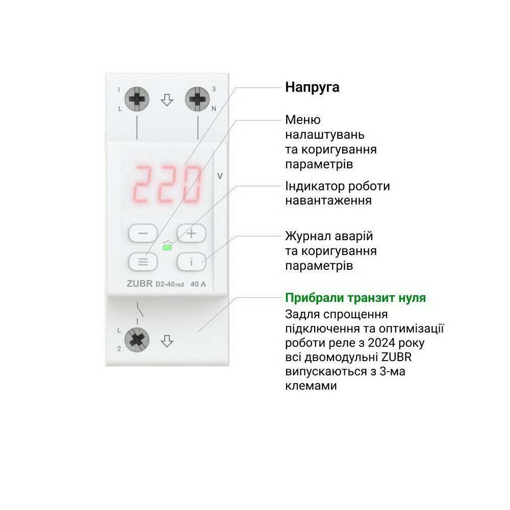 Реле напряжения ZUBR D2-50 red (93382) Реле напряжения ZUBR D2-50 red (93382)