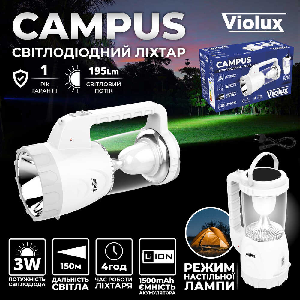 Ліхтарик CAMPUS LED 3W 195Lm 4 год. Violux ( 360202 )