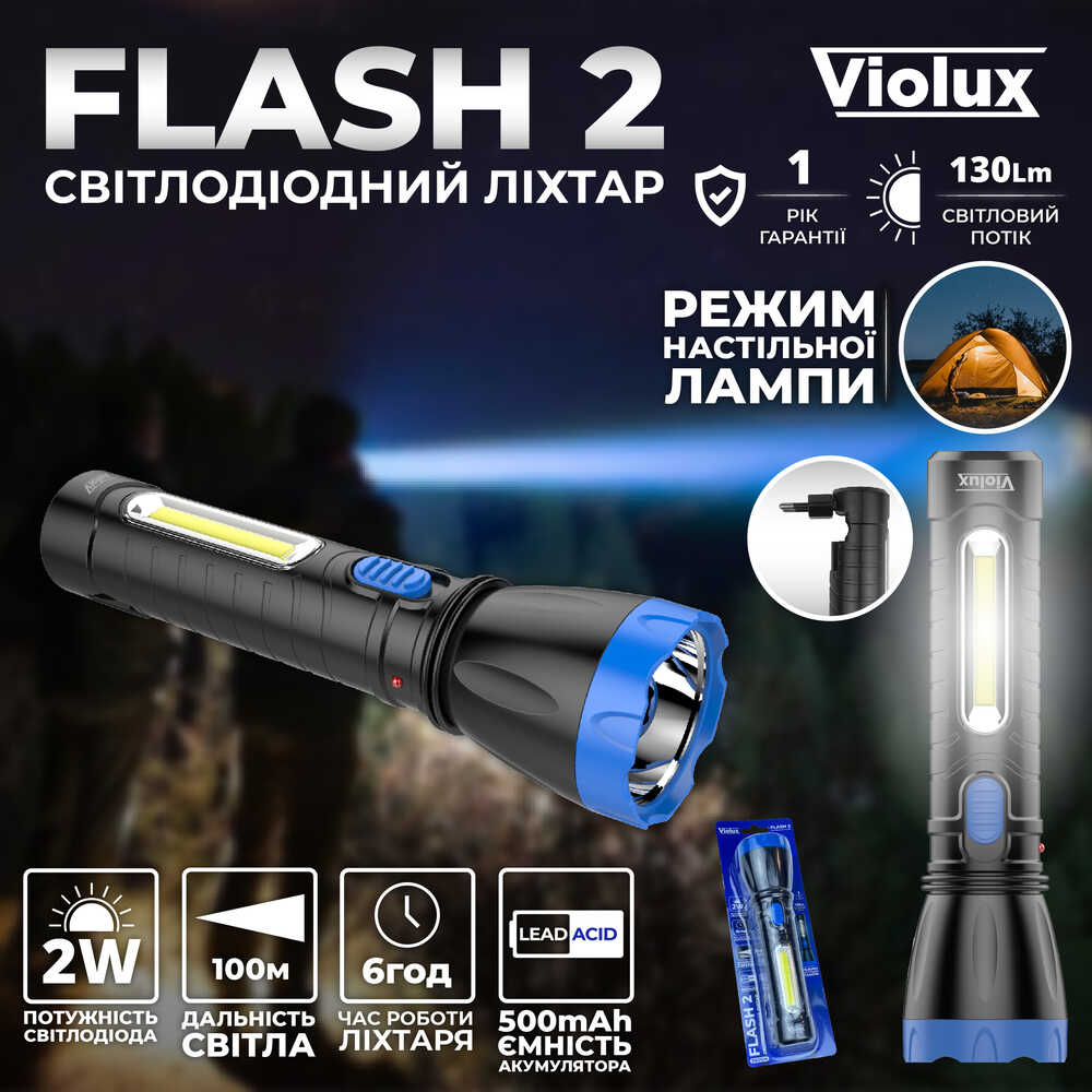 Фонарик FLASH 2 LED 2W 130Lm 6 час. Violux ( 360104 )