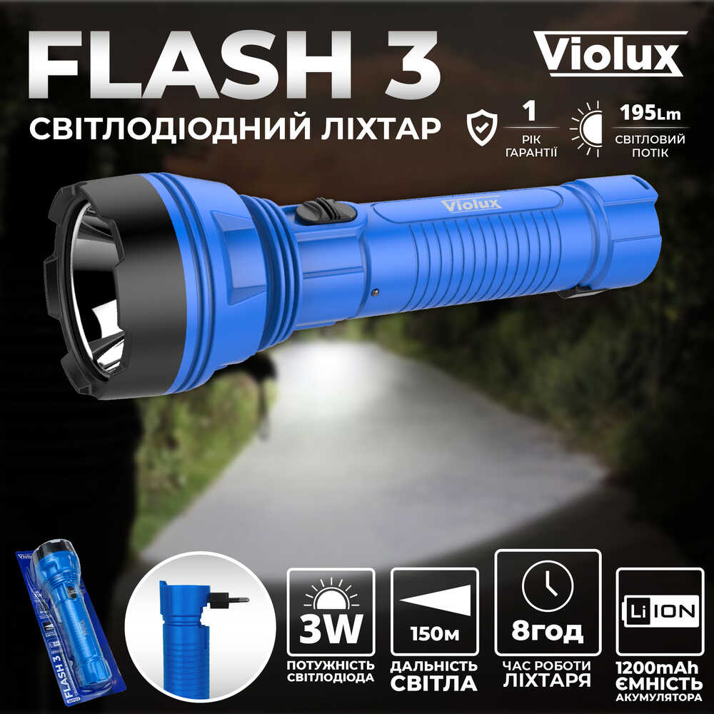 Ліхтарик FLASH 3 LED 3W 195Lm 8 год. Violux ( 360103 )