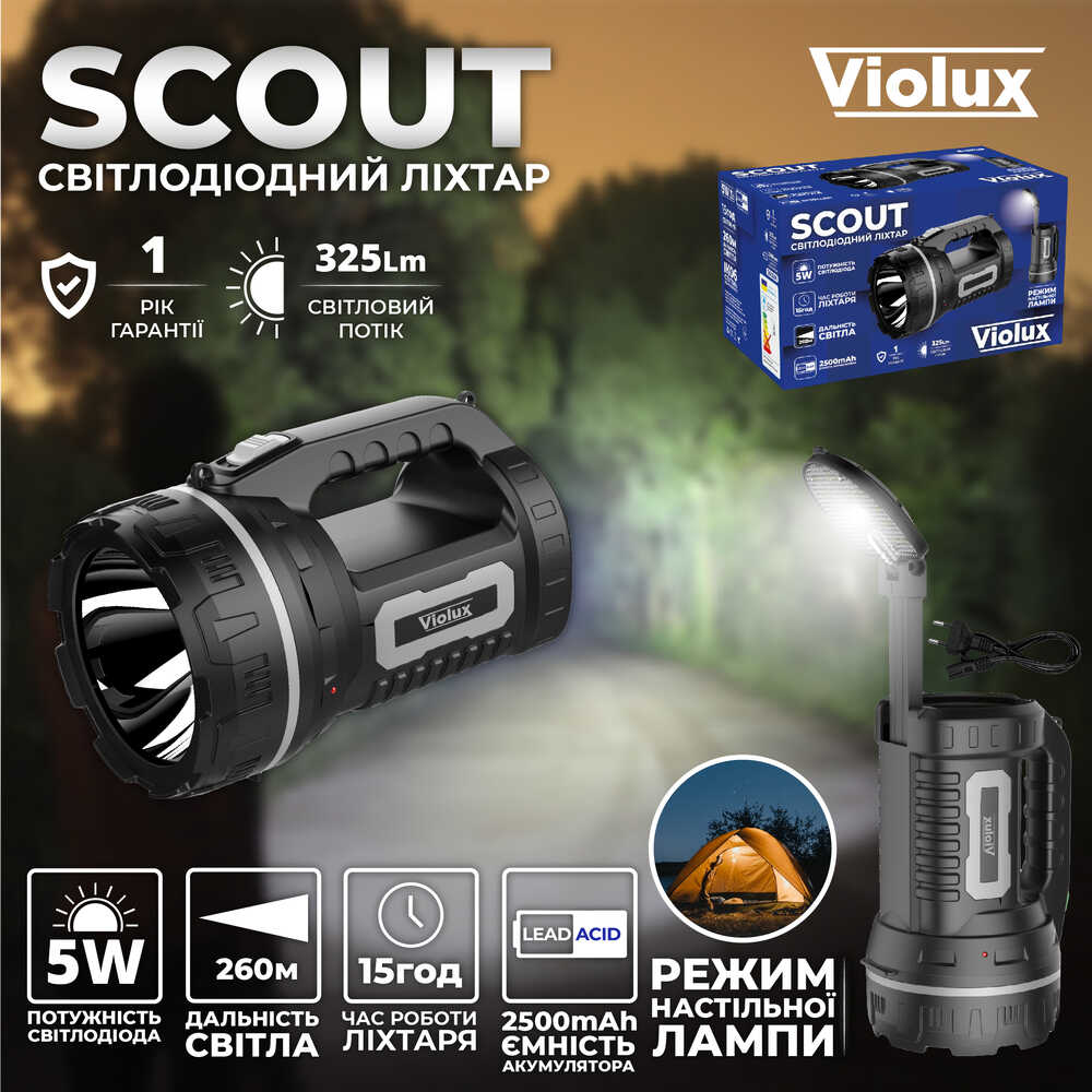 Ліхтарик SCOUT LED 5W 325Lm 15 год. Violux ( 360201 )
