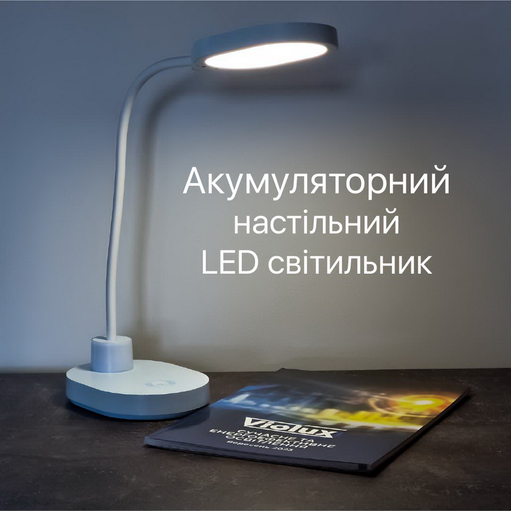 Настільна лампа з акумулятором LED ASPEN 6W 4200К біла Violux ( 540003​ )