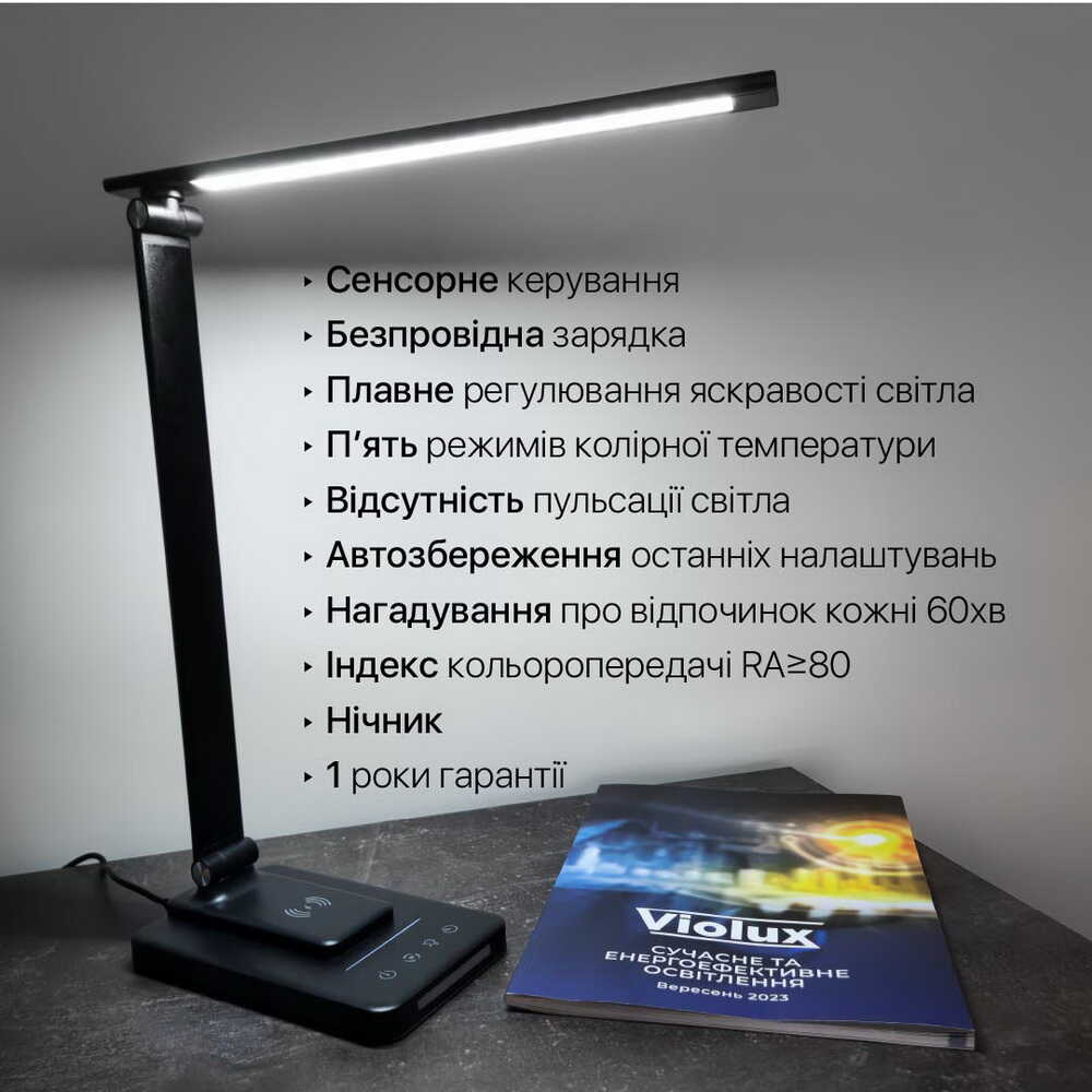 Світильник настільний LED SLIM 8W 3000-6500К чорний Violux ( 540105 )