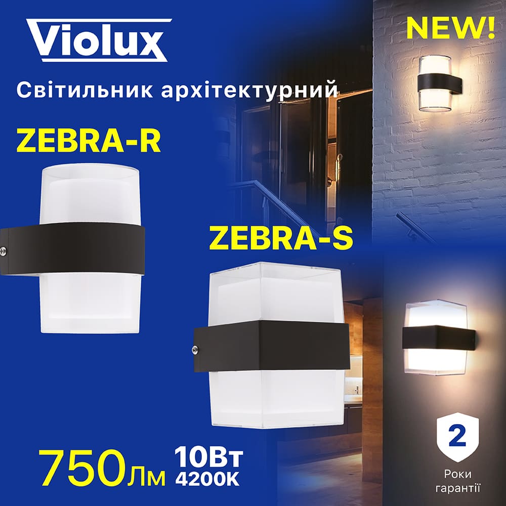 Світильник фасадний Violux ZEBRA-S 10W 4200K 750Lm ІР44 чорний ( 500450 ) Світильник фасадний Violux ZEBRA-S 10W 4200K 750Lm ІР44 чорний ( 500450 )
