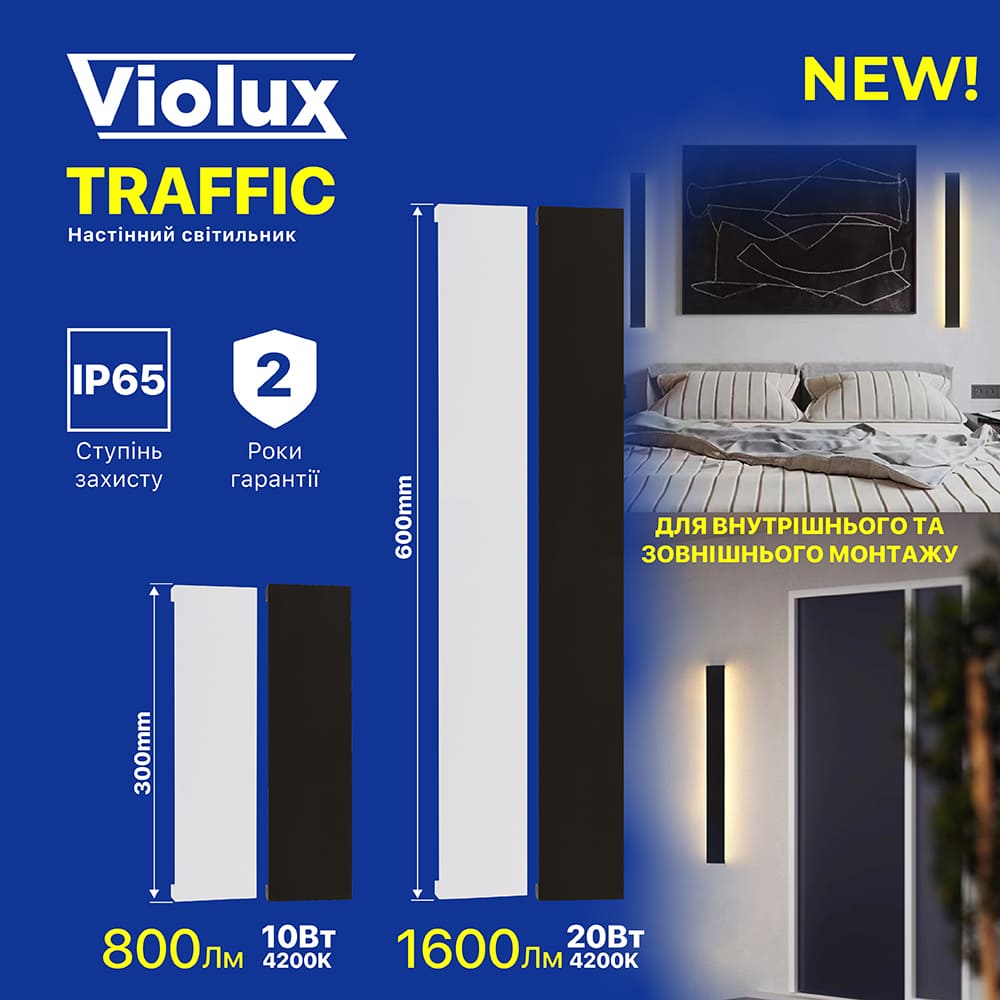 Світильник настінний Violux TRAFFIC 20W 4200K 1600Lm IP65 600mm чорний ( 551115 ) Світильник настінний Violux TRAFFIC 20W 4200K 1600Lm IP65 600mm чорний ( 551115 )