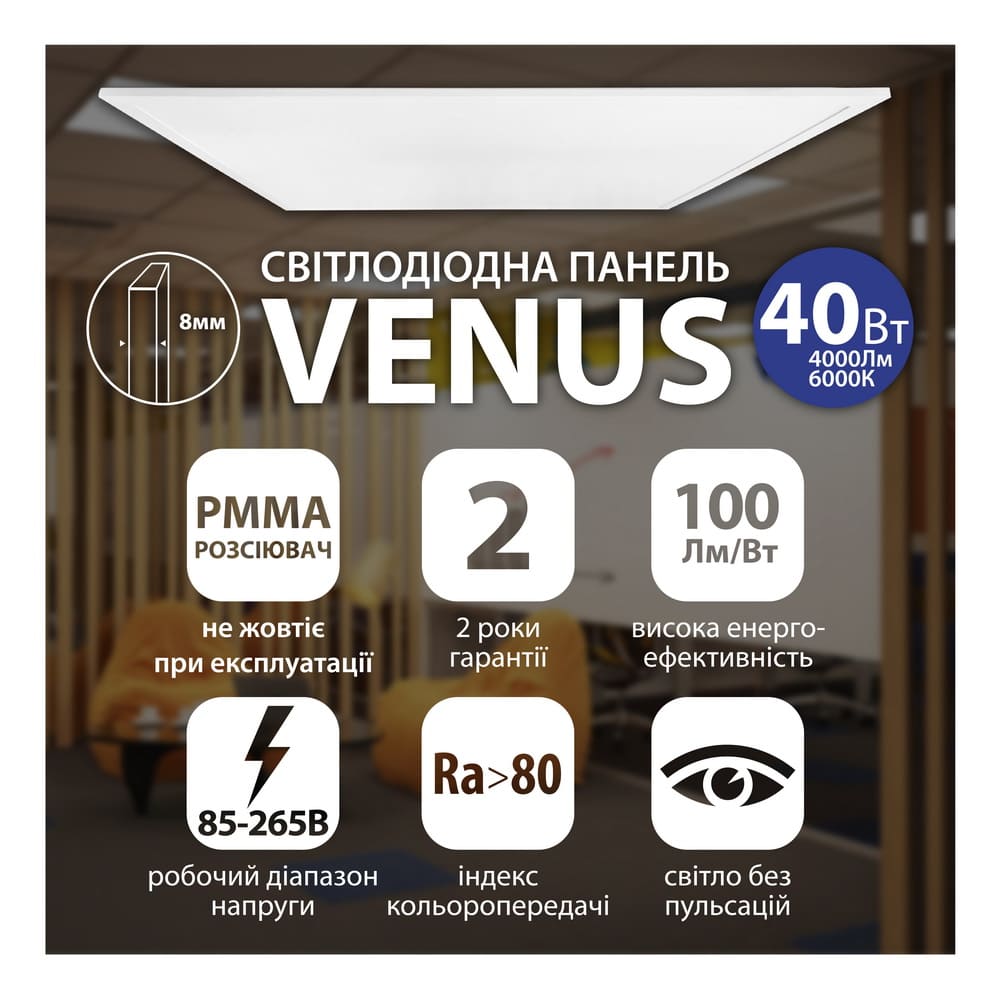Світильник LED панель VENUS 40Вт 6000К 600х600мм Violux ( 350032 )
