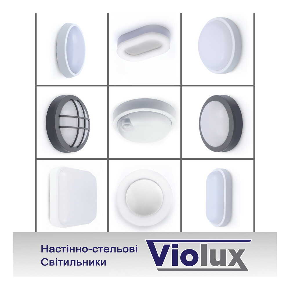 Світильник LED Violux ДББ ATOM sensor 12W 5000K IP54 ( 240031 ) Світильник LED Violux ДББ ATOM sensor 12W 5000K IP54 ( 240031 )