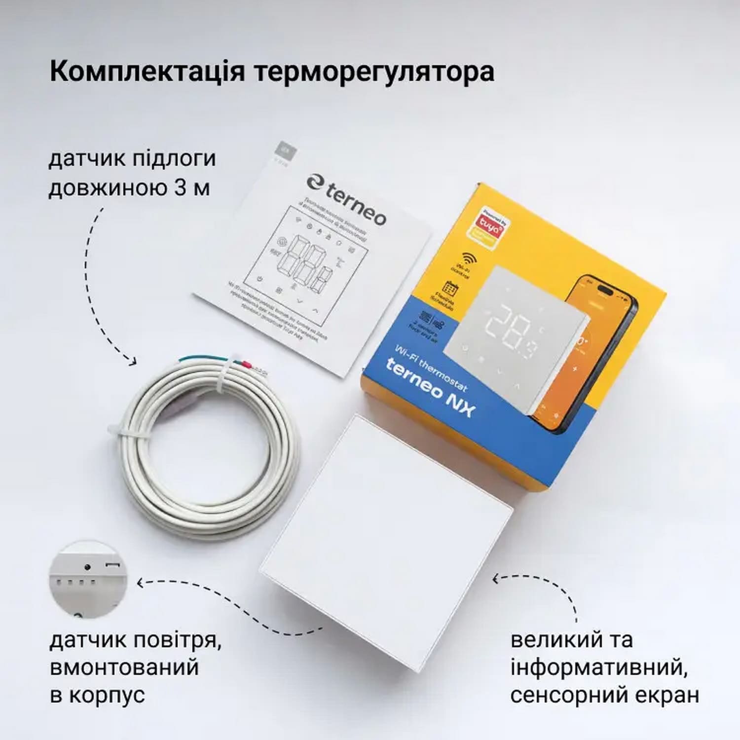 Терморегулятор terneo nx білий