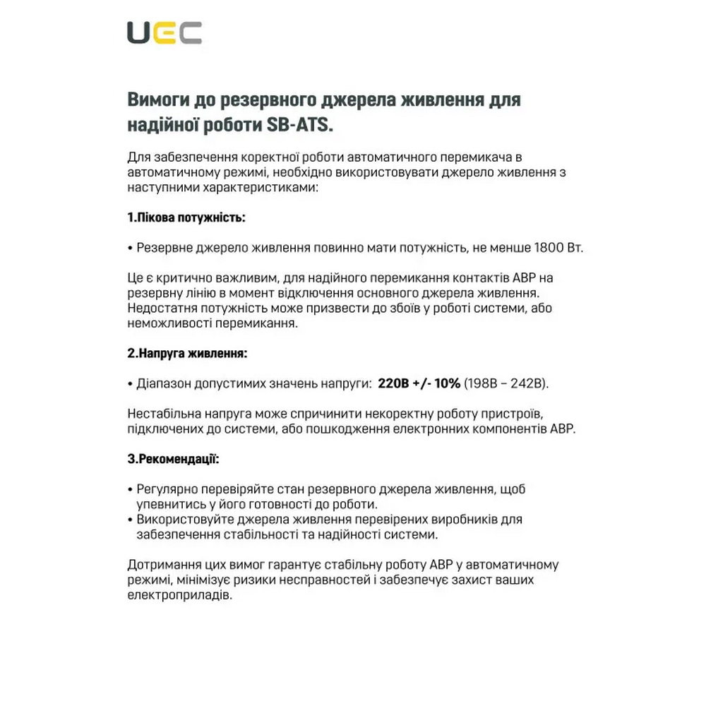 Перемикач навантаження UEC 2р 63А  1-0-2 перек (авто+ручний) ( AVR-2-063 )